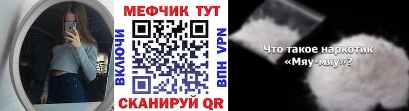 Мефедрон мяу мяу  где купить наркотик  Северская 